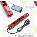 Re:하나로 USB 충전 스마트폰 멀티탭, 대용량의 스마트폰 멀티탭 충전도 자유롭다 이미지