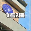 아틀리독 이미지