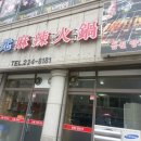 JJ 당구장 | [청주/청대맛집] 금원양꼬지 '훠궈' 양고기 샤브샤브 처음먹어봤어요