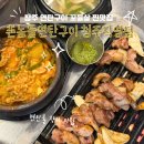 촌놈들연탄구이 - 중구 중앙로122번길 20 | 청주 복대동 고기맛집 추천 촌놈들연탄구이 꼬들살 껍데기 솔직 후기