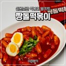 짱돌의분식