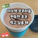 코코라움