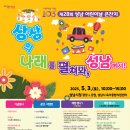 제28회 성남 어린이날 큰잔치 이미지
