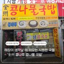 수원 권선동 콩나물국밥 전주콩나루 수란 꿀팁까지 솔직후기