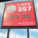 카페(CAFE)357