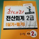 전산회계 2급 독학 합격수기 이미지