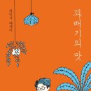 꽈배기의 맛-최민석 이미지