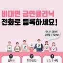 생활방역클리닉