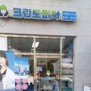 가람세탁소 네이버블로그