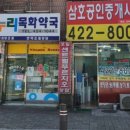 삼호 공인중개사사무소 이미지