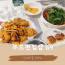 역삼맛집 지구테이블 역삼점에서 치킨과 떡볶이 먹은 후기