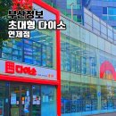 중앙경동메르빌아파트경로당 | 부산 초대형 다이소 연제점 연제도서관 이마트 근처 매장 층별정보