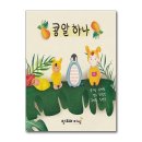 콩알이네
