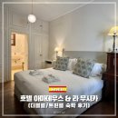 카포스한국카서비스 | 세비야 호텔 아마데우스 앤 라 무시카 숙박 내돈내산 후기