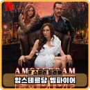 제국유통 | 암스테르담 엠파이어 평점 1화 후기 - 넷플릭스 범죄 스릴러 새 웹 드라마