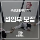 중흥태권도장 이미지