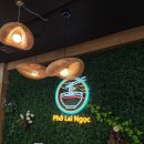 국수나무(포항양덕점) | 베트남 현지인이 요리해주는 포항 양덕 쌀국수 맛집 '라이옥 양덕점' 솔직 후기