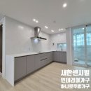 새한토탈인테리어