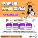 언어의창학원