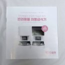 310 | 반려동물 자동급식기 추천_디클펫 자동급식기 AT-310 내돈내산 후기