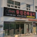 원진광고기획