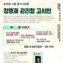 정명재 공무원수험전략연구소 이미지