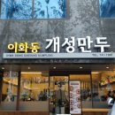 마로니에만두