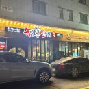 족발신선생 군산수송점 이미지