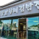 통영김밥 네이버블로그