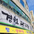 경원대구탕전문