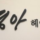 서정아 헤어