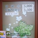 둔내막국수 이미지