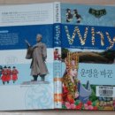 파미르작은도서관 | [우덕환] Why? 한국사 운명을 바꾼 도전