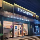 뚜레쥬르호계아크로점 이미지