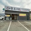 내촌추어탕 이미지