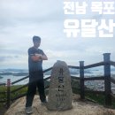 전남 목포 유달산 일등바위 등산 최단 코스 주차장