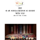 Jeju International 2022 제4회 세계청소년합창축제 앤 경연대회-July 20th Wed. - 23rd Sat.서귀포 이미지