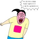 짤툰) 아빠가 뭐 사올 때마다 개빡치는 만화 이미지