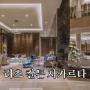 칼튼비즈니스 | 비즈니스 출장 호텔 추천 자카르타 리츠칼튼 메가쿠닝안 후기, 룸 컨디션, 예약 가격 비교