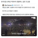 동덕여대는 락카칠했다고 안뽑는다느니 여대는 거른다느니 온갖 소리 다하드만 왜 국회 쳐들어가서 유리창깨고 문짝부신 내란군은 안거르고 ㅋㅋ 이미지