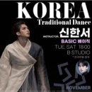 T스테이션 | [무용수업] 서울탄츠스테이션 한국무용 베이직 후기(신한서T)