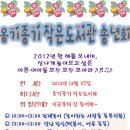 옹기종기작은도서관 이미지