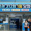 GS25(마산새롬점) | 연금복권 312회 1등 당첨점, 과거 로또·스피또 당첨 이력까지 낱낱이 파헤쳐 드립니다