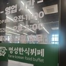 명성한식뷔페 이미지