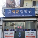 수정-49 | 운명전쟁49 족상전문가 김백문 쌤 만나고 왔어요 백문철학관 방문 후기