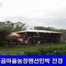 곰마을민박 이미지