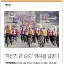 친환경 자전거대축제(인천송도랠리) 5월12일(토) 이미지