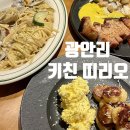 키친 띠리오 | 부산 광안리 파스타 데이트하기 좋은 키친 띠리오 내돈내산 후기