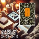 JST아카데미 | JST공유대학 독서아카데미 - 11월: 소년이온다