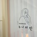 누니미인